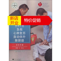 鹏辰正版[正版]拯救心脏急救、心肺复苏、自动体外除颤器学员手册 美国心脏协会 浙江大学出版社