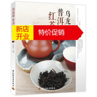 鹏辰正版[正版]乌龙茶 普洱茶 红茶(一本茶书在手,三类名茶尽在掌握。) 王缉东 中国轻工业出版社