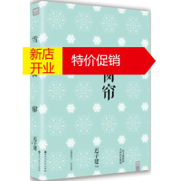 鹏辰正版【正版】 雪窗帘 迟子建 百花洲文艺出版社