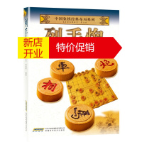 鹏辰正版[正版]中国象棋经典布局系列 列手炮 朱宝位 刘海亭 安徽科学技术出版社