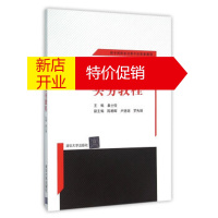 鹏辰正版[正版]财务决策实务教程 网中网财务决策平台配套教程 桑士俊 清华大学出版社