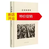 鹏辰正版[正版]北京的胡同 翁立著,丁幼华摄影著,丁幼华摄影 中华书局