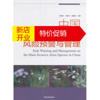 鹏辰正版[正版]中国主要外来入侵物种风险预警与管理 赵彩云,李俊生,柳晓燕 中国环境出版社