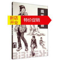 鹏辰正版[正版]笔笔皆是系列丛书 人物速写:线面名师 翟乃文 河南美术出版社