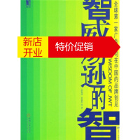 鹏辰正版[正版] 智威汤逊的智:家广告公司在中国的品牌创见 唐锐涛,劳双恩 等 机械工业出版社
