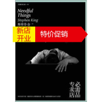 鹏辰正版[正版]必需品专卖店 [美] 斯蒂芬·金;吴茵茵,胡云惠 人民文学出版社