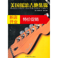 鹏辰正版[正版]美国摇滚吉他集锦(附CD1张) (美)麦克凯伯,黄义彤 中国青年出版社