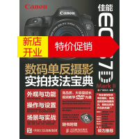 鹏辰正版[正版]佳能 EOS 7D Mark II数码单反摄影实拍技法宝典 广角势力著 人民邮电出版社