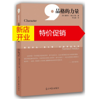 鹏辰正版[正版]西风译丛 第九辑--品格的力量 [英]斯迈尔斯 , 李迎春 光明日报出版社