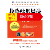 鹏辰正版[正版]知名专家进社区谈医说病--化验结果导读(二版) 张曼 化学工业出版社