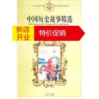 鹏辰正版[正版]中国历史故事精选