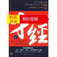 鹏辰正版[正版]才经 (阿根廷) 费洛迪 东方出版社