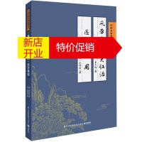鹏辰正版[正版]风劳臌膈四大证治医学体用(凤凰新联) 姜天叙,王香岩 江苏科学技术出版社