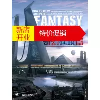 鹏辰正版[正版]奇幻卡通创作技法:奇幻建筑篇(中青雄狮) 罗布·亚历山大 中国青年出版社