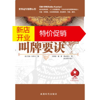 鹏辰正版[正版]叫牌要诀 (美)艾迪·坎特,沈丽丽,康蒙,黄水怒 成都时代出版社