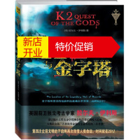 鹏辰正版[正版]k2与金字塔 拉尔夫•伊利斯,李靖堃,叶艳红 陕西师范大学出版社