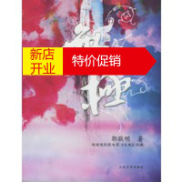 鹏辰正版[正版]无极(郭敬明 著 根据陈凯歌电影《无极》改编) 郭敬明 人民文学出版社