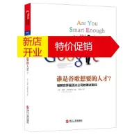 鹏辰正版[正版]谁是谷歌想要的人才?破解世界公司的面试密码 [美] 威廉·庞德斯通(William Poun