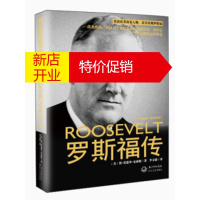 鹏辰正版[正版]罗斯福传(一世珍藏名人名传) [美] 简·爱德华·史密斯;李文婕 长江文艺出版社