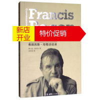 鹏辰正版[正版]生命的微笑:弗朗西斯 培根访谈录 弗兰克·莫贝尔;余中先 湖南美术出版社
