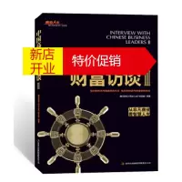 鹏辰正版[正版]高端财富访谈(从非凡商业看智慧人生) 腾讯财经 吉林出版集团有限责任公司