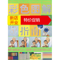 鹏辰正版[正版]彩色图解绘画学习指南 (英)伊恩·希达威,莎拉·霍格特 ,刘姝 黑龙江科学技术出版社