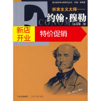 鹏辰正版[正版]折衷主义大师:约翰 穆勒 孔凡保 江西出版集团,江西人民出版社