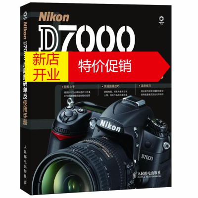 鹏辰正版[正版]Nikon D7000尼康数码单反使用手册 (美)巴特多尔夫 人民邮电出版社