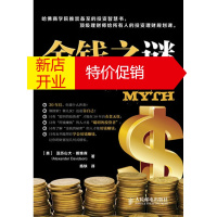 鹏辰正版[正版]金钱之谜 [美]亚历山大 戴维森(Alexander Davidson), 人民邮电出版社