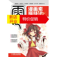 鹏辰正版[正版]零基础学——漫画素描技法从新手到高手 MOOKOO动漫组著 机械工业出版社