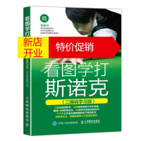 鹏辰正版[正版]看图学打斯诺克(二维码学习版) 灌木体育编辑组 人民邮电出版社