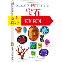 鹏辰正版[正版] 宝石:全世界130多种宝石的彩色图鉴