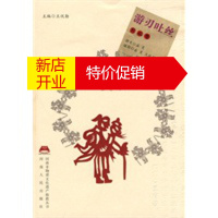 鹏辰正版[正版]河南非物质：游刃吐丝——剪纸卷 盛厦 撰文,盛夏,王悦勤 摄影 河南人民出版社