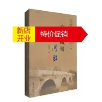 鹏辰正版[正版]京北畿甸清河镇 清河街道党工委,清河街道办事处,杜泽宁 学苑出版社