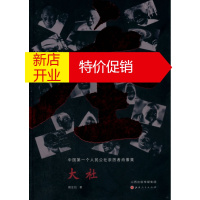 鹏辰正版[正版]大社:中国个人民公社亲历者肖像集 朝左拉 山西人民出版社发行部
