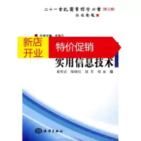 鹏辰正版[正版]21世纪图书馆学丛书(第3辑):图书馆实用信息技术 俞传正 等 海洋出版社