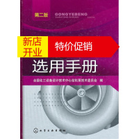 鹏辰正版[正版]工业泵选用手册 组织编写