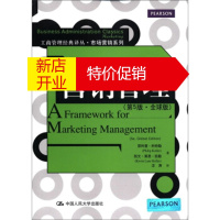 鹏辰正版[正版]工商管理经典译丛 市场营销系列:营销管理(第5版 全球版) [美] 菲利普·科特勒,[美]