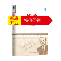 鹏辰正版[正版]战略:应对复杂新世界的导航仪 (奥)马利克,周欣 机械工业出版社