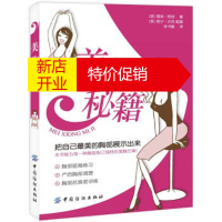 鹏辰正版[正版]美胸秘籍 [英] 雪莉·阿彻,[英] 妮尔·沃克 绘,张书 中国纺织出版社