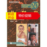 鹏辰正版[正版]基层医疗保健中的20个常见病症 儿科学 (美)伯格曼,申昆玲 高等教育出版社