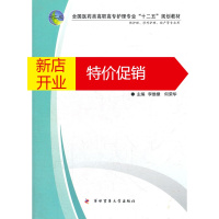 鹏辰正版[正版]急救护理学 专著 李维棣,何荣华主编 ji jiu hu li xue 李维棣 等 第四军医
