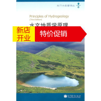 鹏辰正版[正版]水文地质学原理(第三版) (美)胡达克,郭清海,王知悦 高等教育出版社