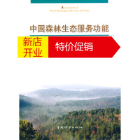 鹏辰正版[正版]中国森林生态服务功能评估 《中国森林生态服务功能评估》项目组 中国林业出版社