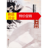 鹏辰正版[正版]山东省学生艺术水平考试美术教材 山东省教育厅艺术教育委员会 山东美术出版社