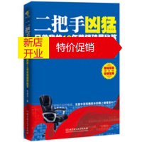 鹏辰正版[正版]二把手凶猛:兄弟我的10年营销破局秘笈 毛浓月 北京理工大学出版社