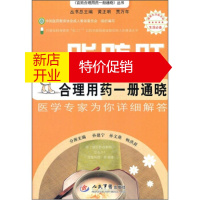 鹏辰正版[正版]脂肪肝合理用药一册通晓 孙建宁,孙文燕,畅洪昇 人民军医出版社