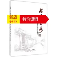 鹏辰正版[正版]疏影留痕100幅奚耀华北京胡同素绘 奚耀华 天津人民美术出版社