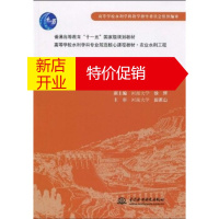 鹏辰正版[正版]水泵及水泵站 田家山,刘超,高等学校水利学科教学指导委员 中国水利水电出版社
