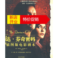 鹏辰正版[正版]达 芬奇密码(插图版电影剧本) (美)哥尔斯曼,任战 人民文学出版社